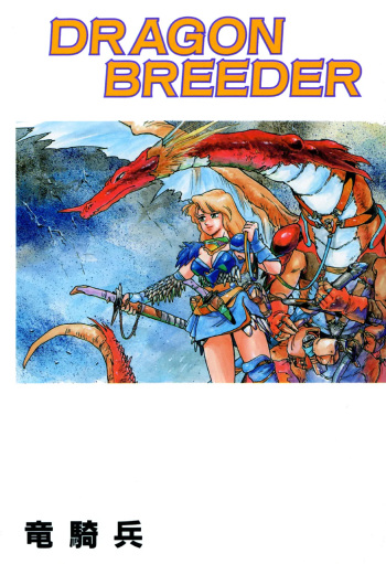 DRAGON BREEDER cover