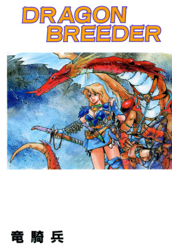 [Ryuukihei] DRAGON BREEDER