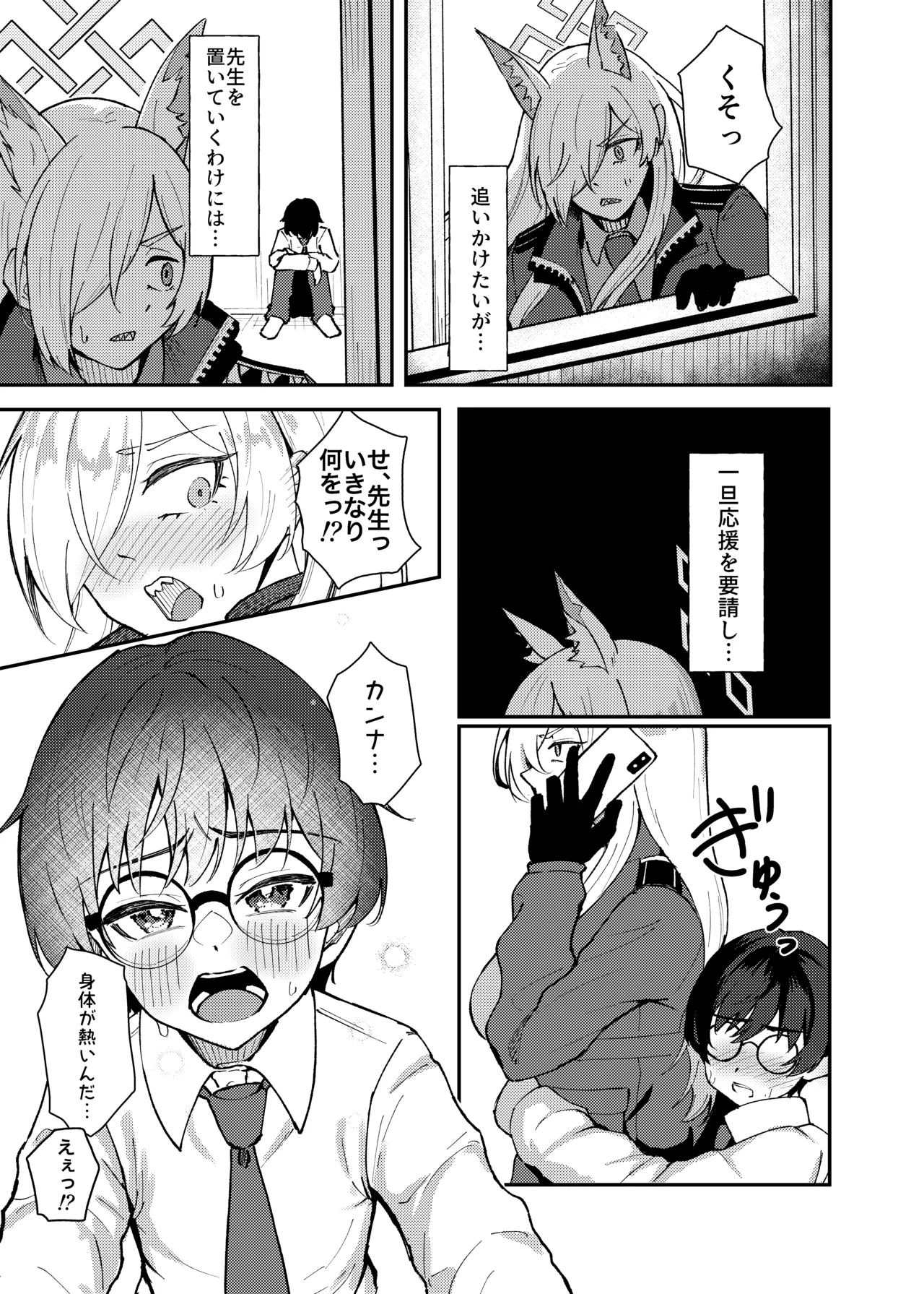 Kanna to Chicchaku Natta Sensei page 10 full