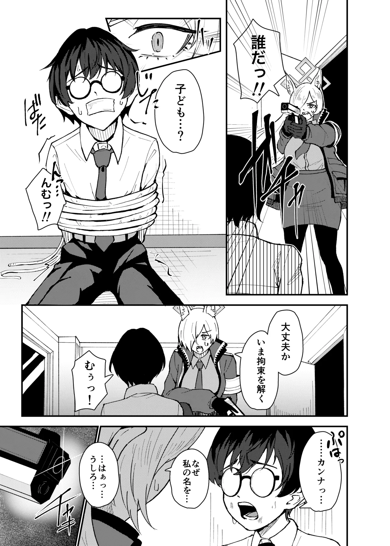 Kanna to Chicchaku Natta Sensei page 4 full