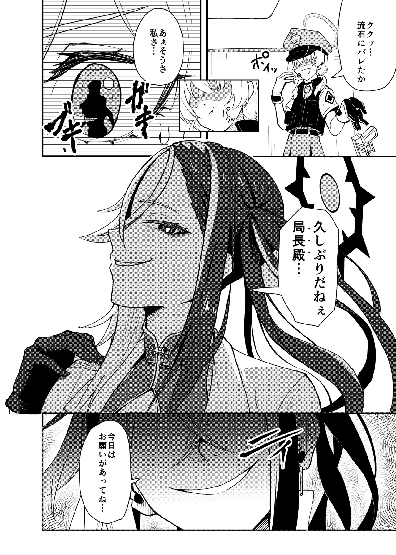 Kanna to Chicchaku Natta Sensei page 7 full