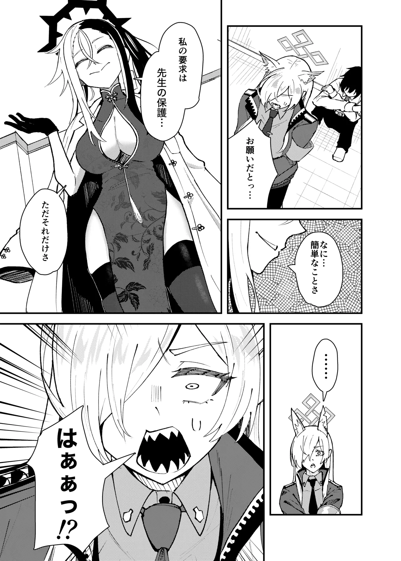 Kanna to Chicchaku Natta Sensei page 8 full