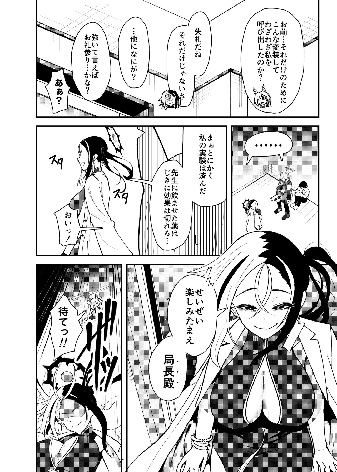 Kanna to Chicchaku Natta Sensei page 9 full