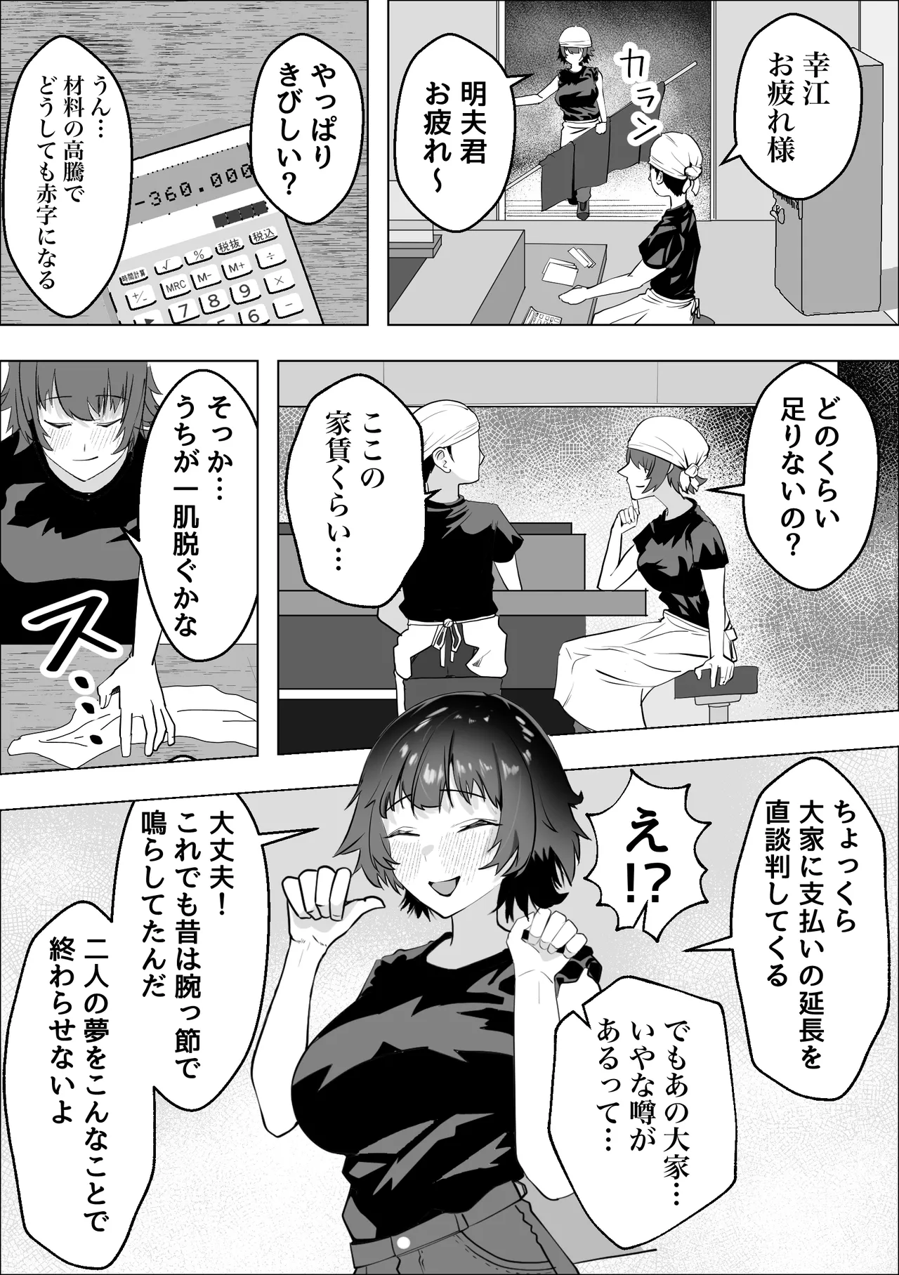 Mise o Mamoru tame ni Jukujo wa Netorareru page 4 full