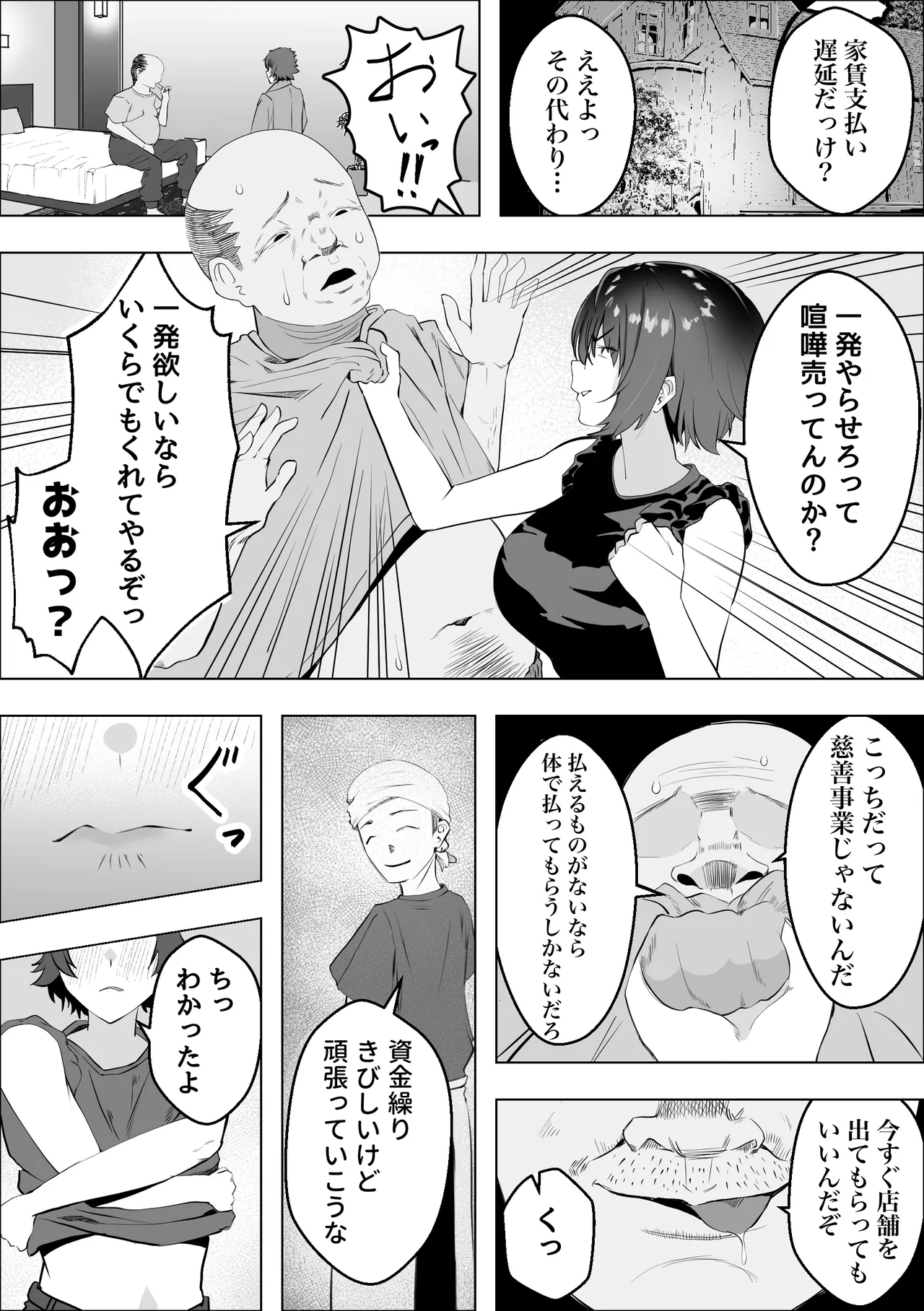 Mise o Mamoru tame ni Jukujo wa Netorareru page 5 full