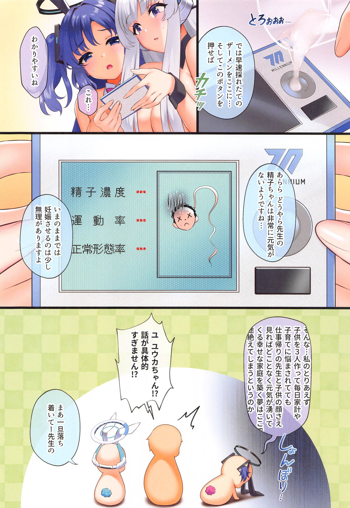 Sensei, Kozukuri Ninkatsu Shiyou yo page 9 full