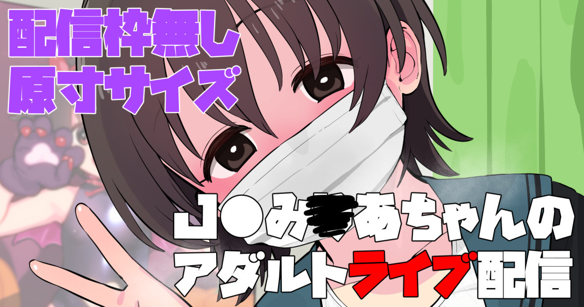 JS Miria-chan no Adult Live Haishin page 1 full