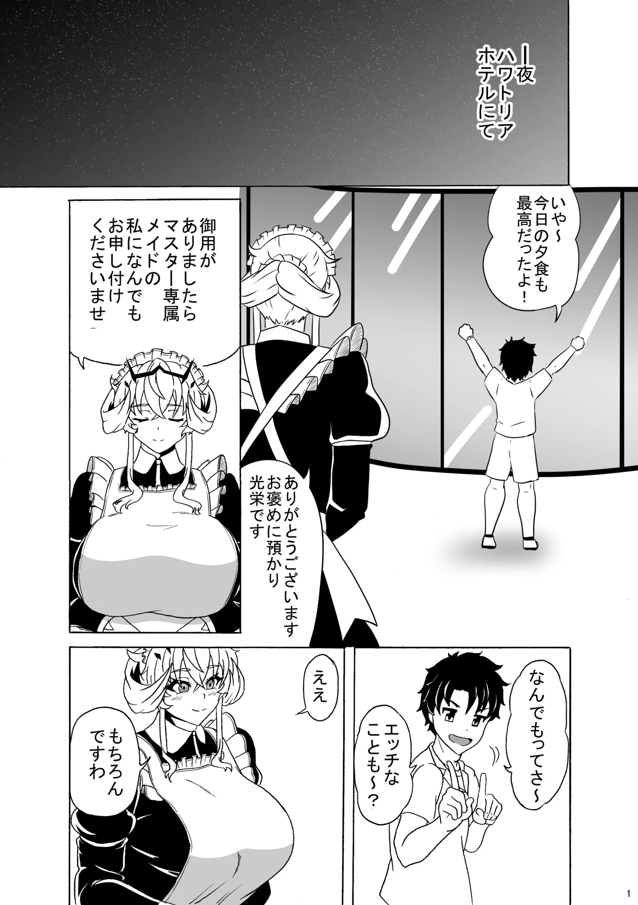 Maid Barghest to Icha Love Sex suru Hon page 2 full