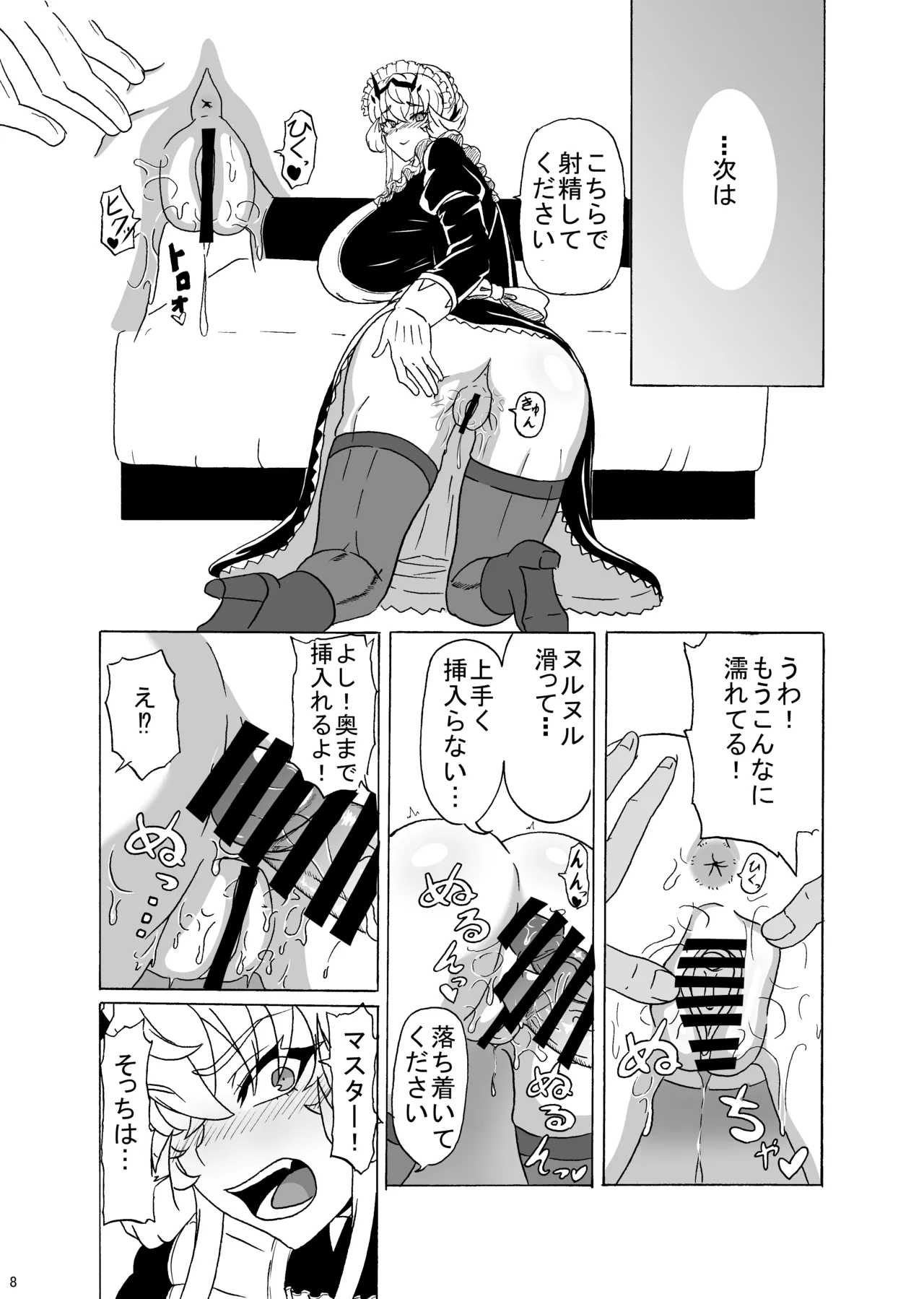 Maid Barghest to Icha Love Sex suru Hon page 9 full