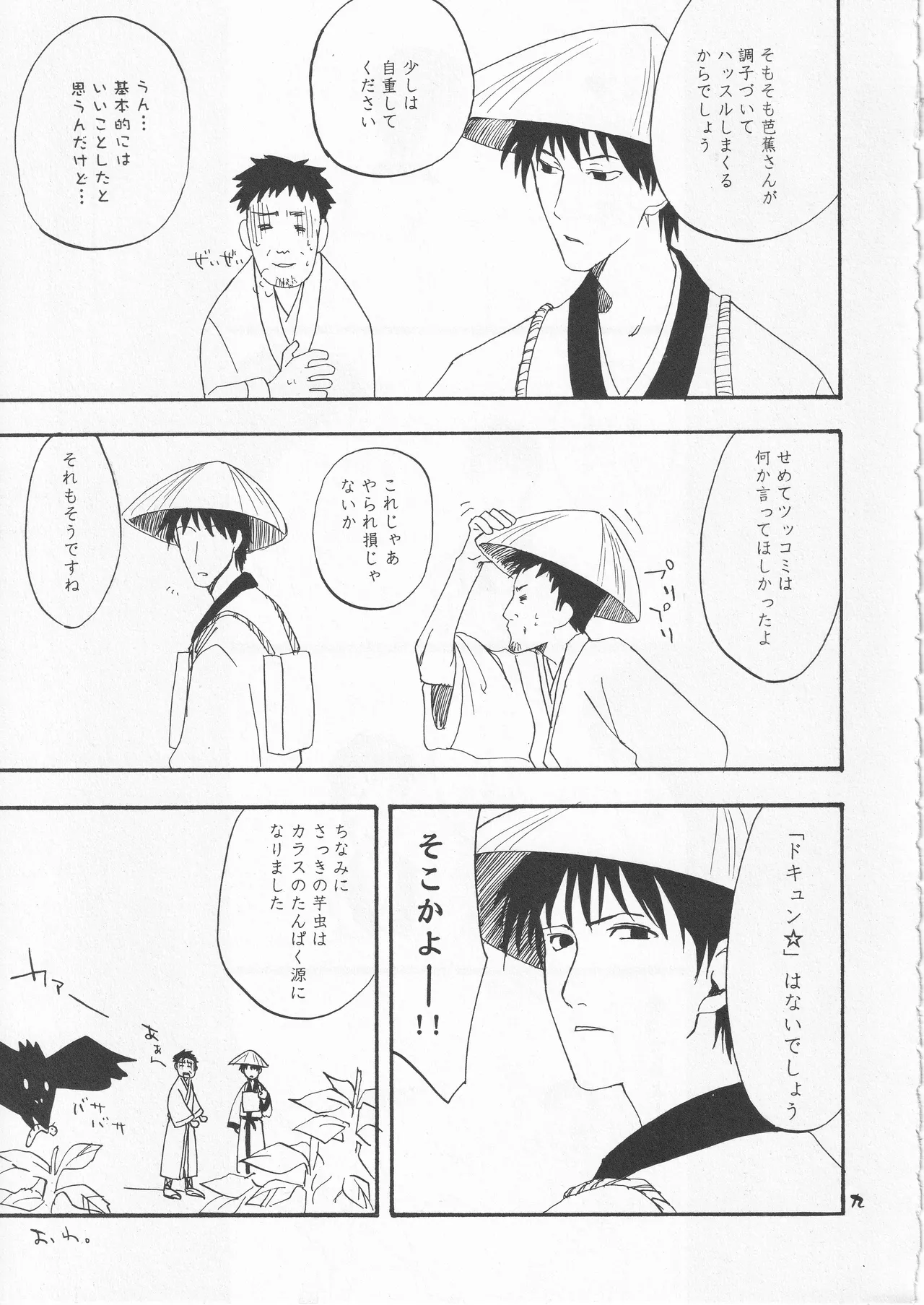 さみだれを page 9 full