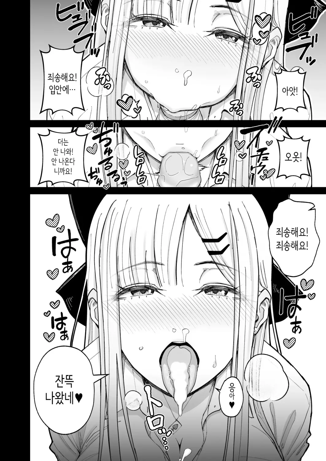 Eroi Senpai to SeFri ni Naru Hanashi page 10 full