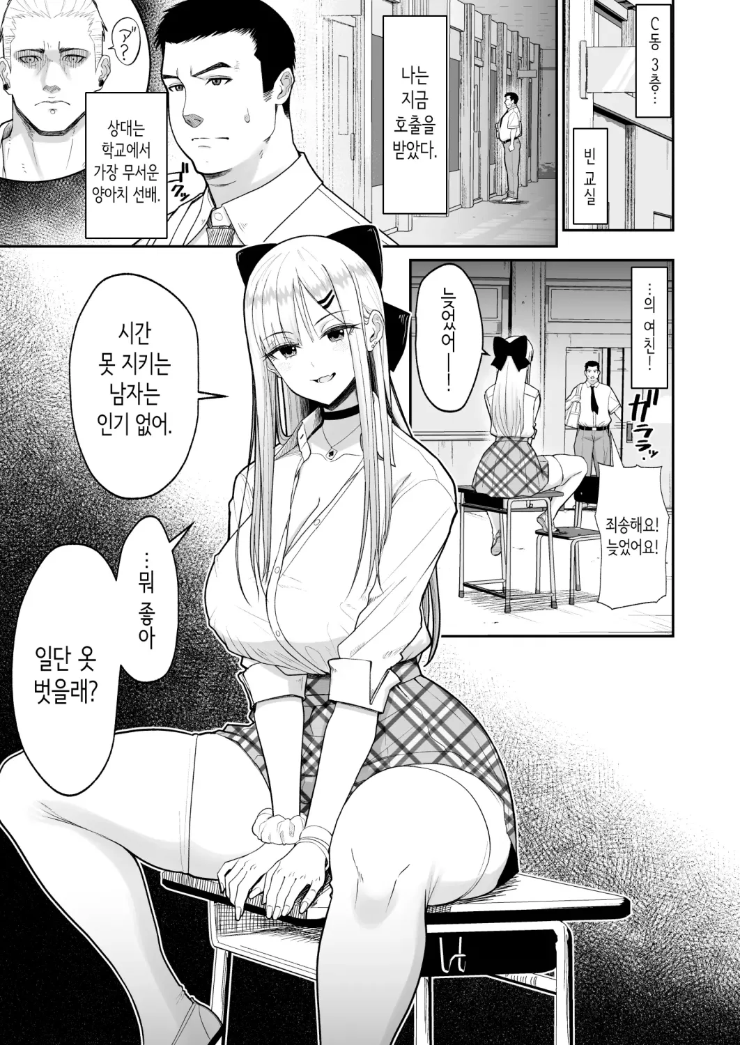 Eroi Senpai to SeFri ni Naru Hanashi page 3 full