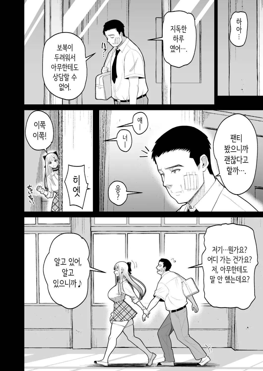 Eroi Senpai to SeFri ni Naru Hanashi page 6 full