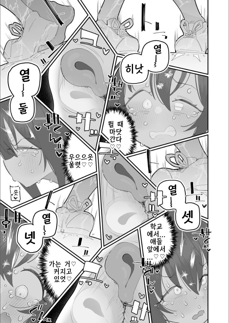 포르치오 개발되어 있는 JS가 줄넘기로 배 흔들려서 발정하는 이야기 page 9 full