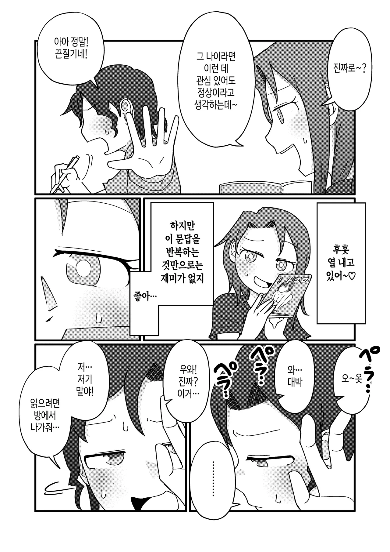 Show Me! page 10 full