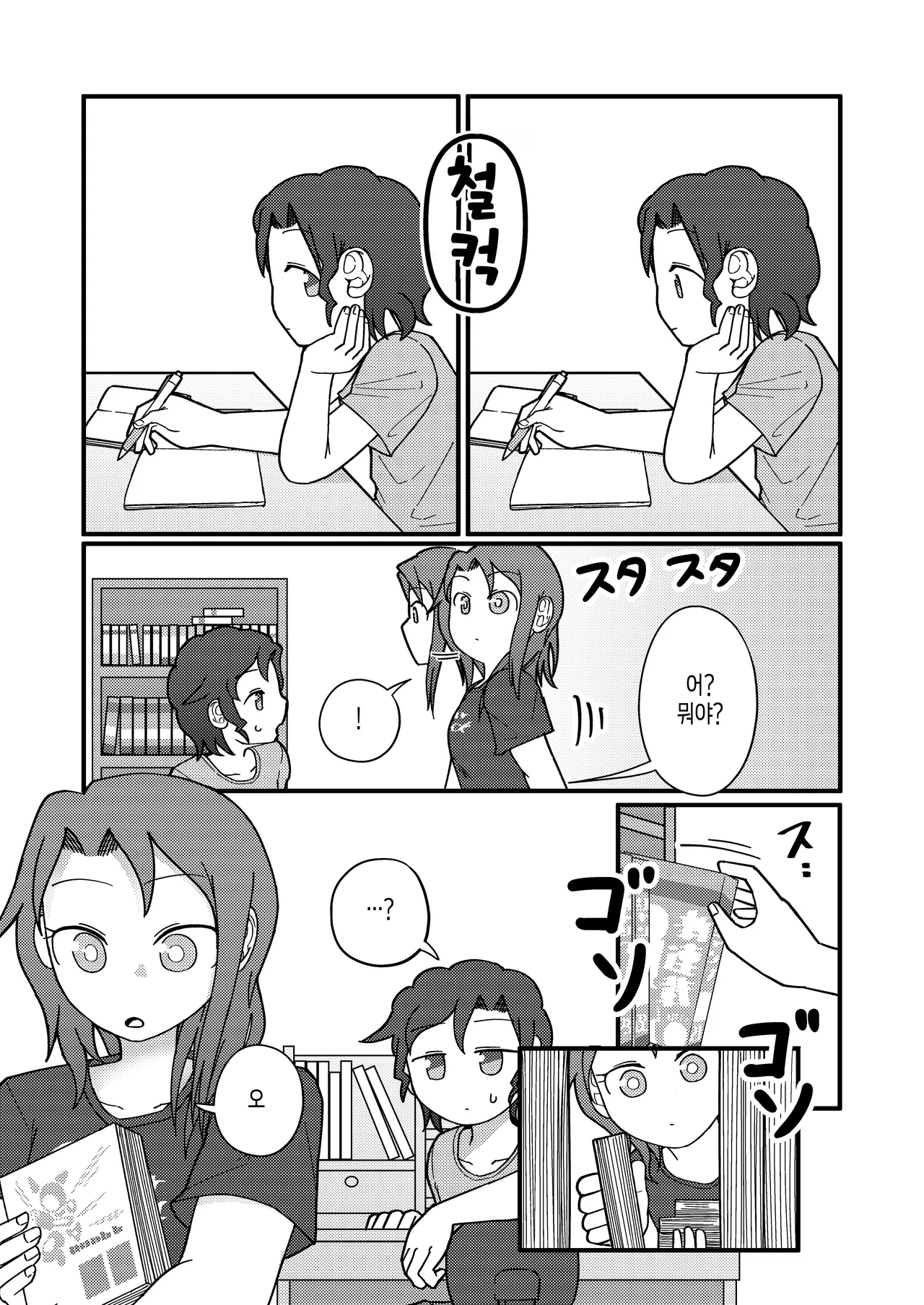 Show Me! page 5 full