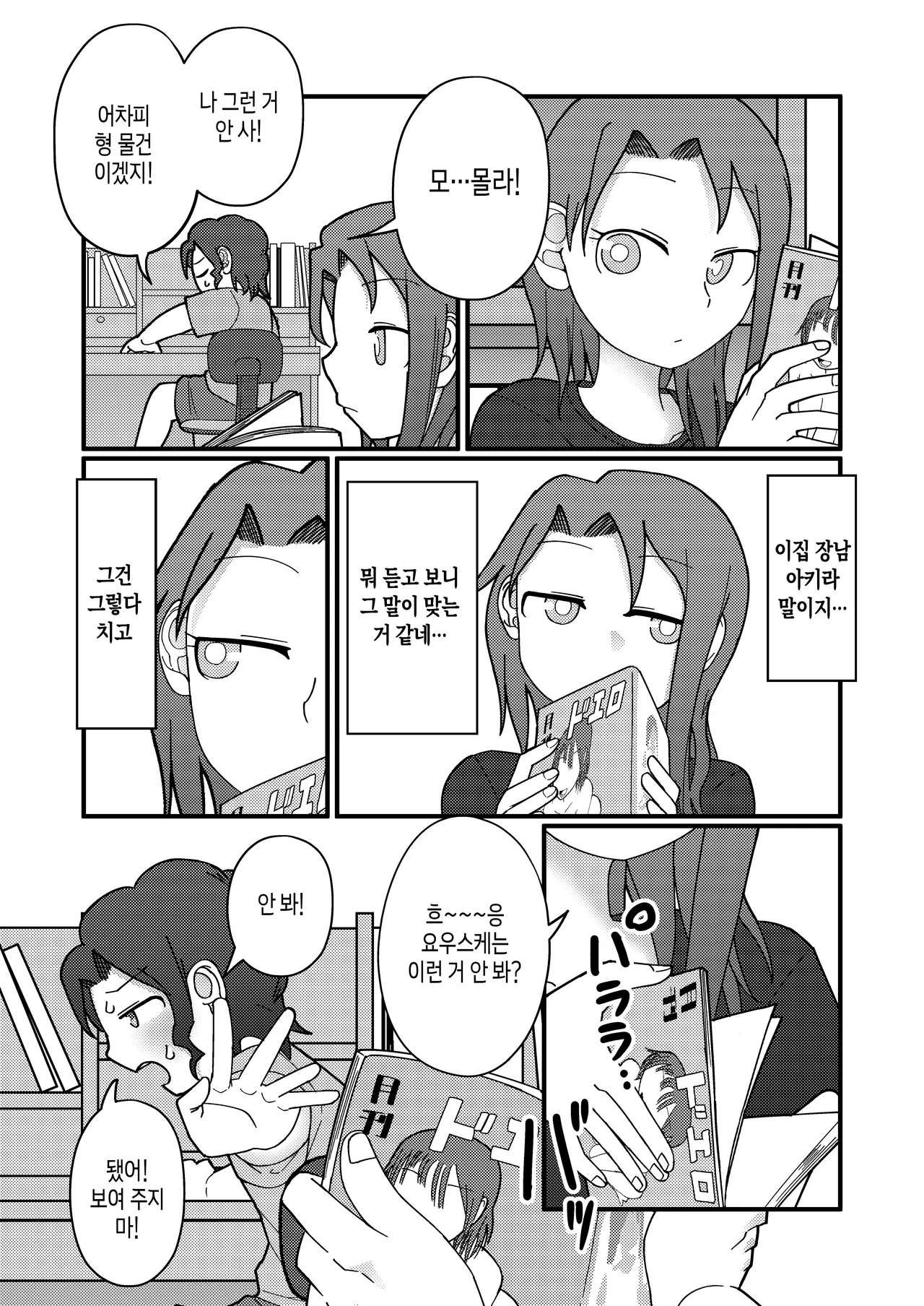 Show Me! page 8 full