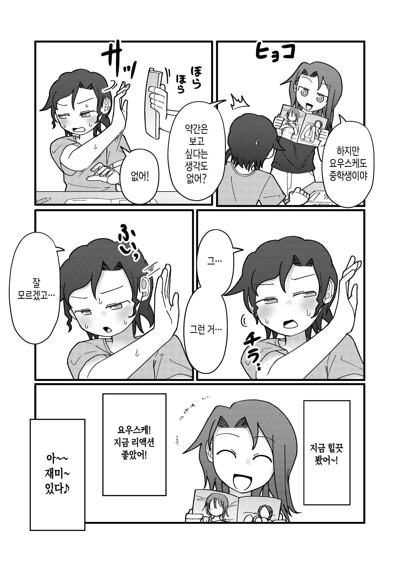 Show Me! page 9 full