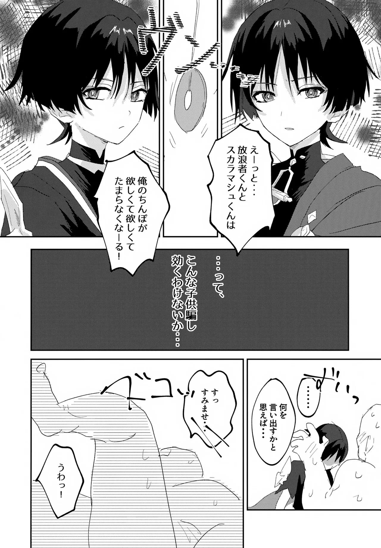 Icha Rabu Saimin ni Kakatte Shimatta! page 5 full