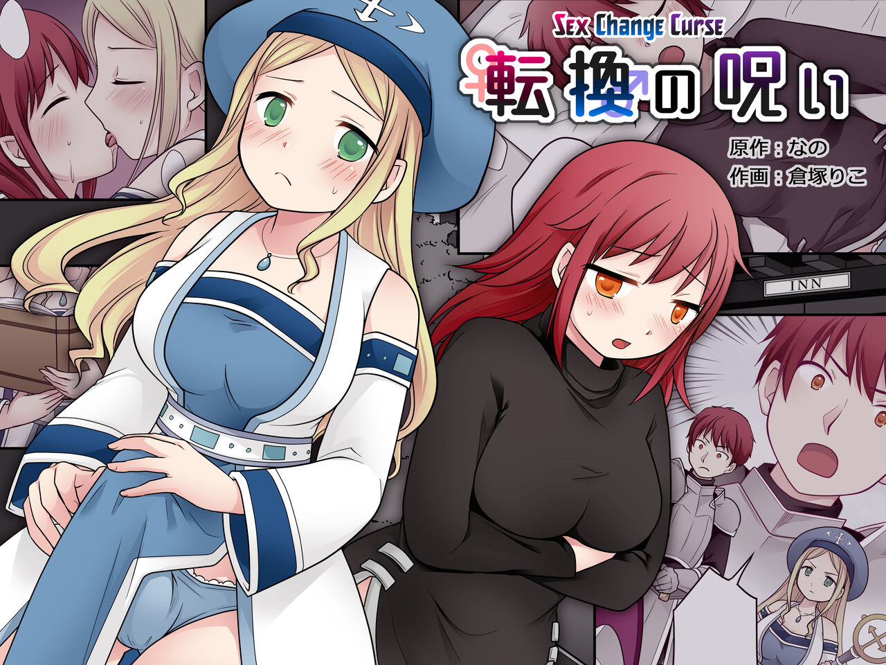 Tenkan no Noroi | Sex Change Curse page 1 full