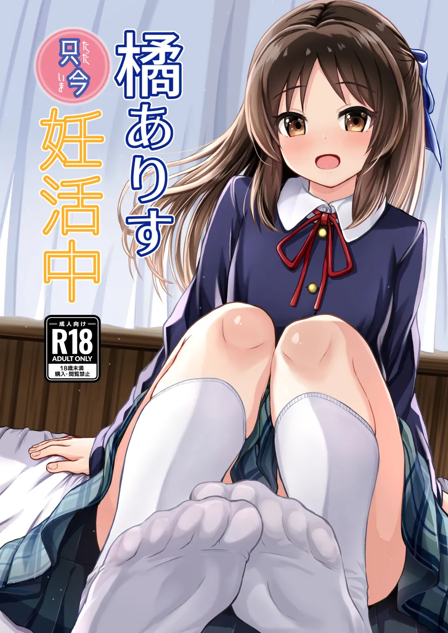 Tachibana Arisu Tadaima Ninkatsuchuu - ARISU-CHAN is currently trying to get pregnant. page 1 full