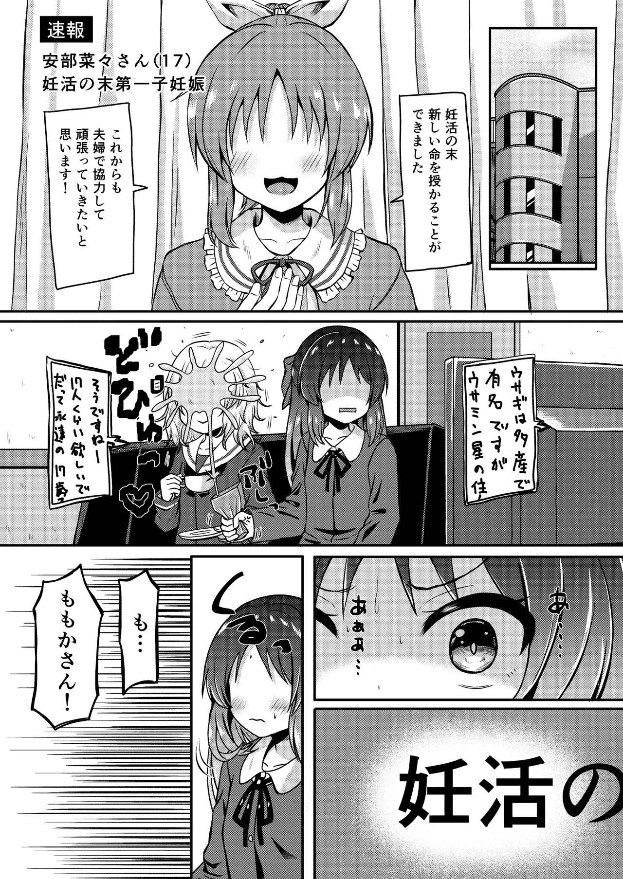 Tachibana Arisu Tadaima Ninkatsuchuu - ARISU-CHAN is currently trying to get pregnant. page 10 full