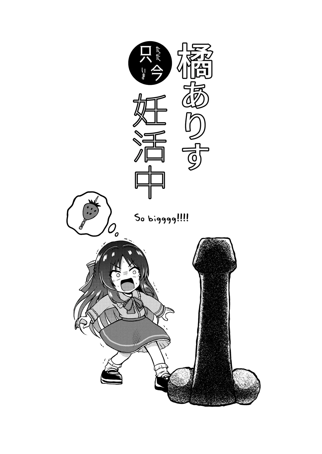 Tachibana Arisu Tadaima Ninkatsuchuu - ARISU-CHAN is currently trying to get pregnant. page 3 full