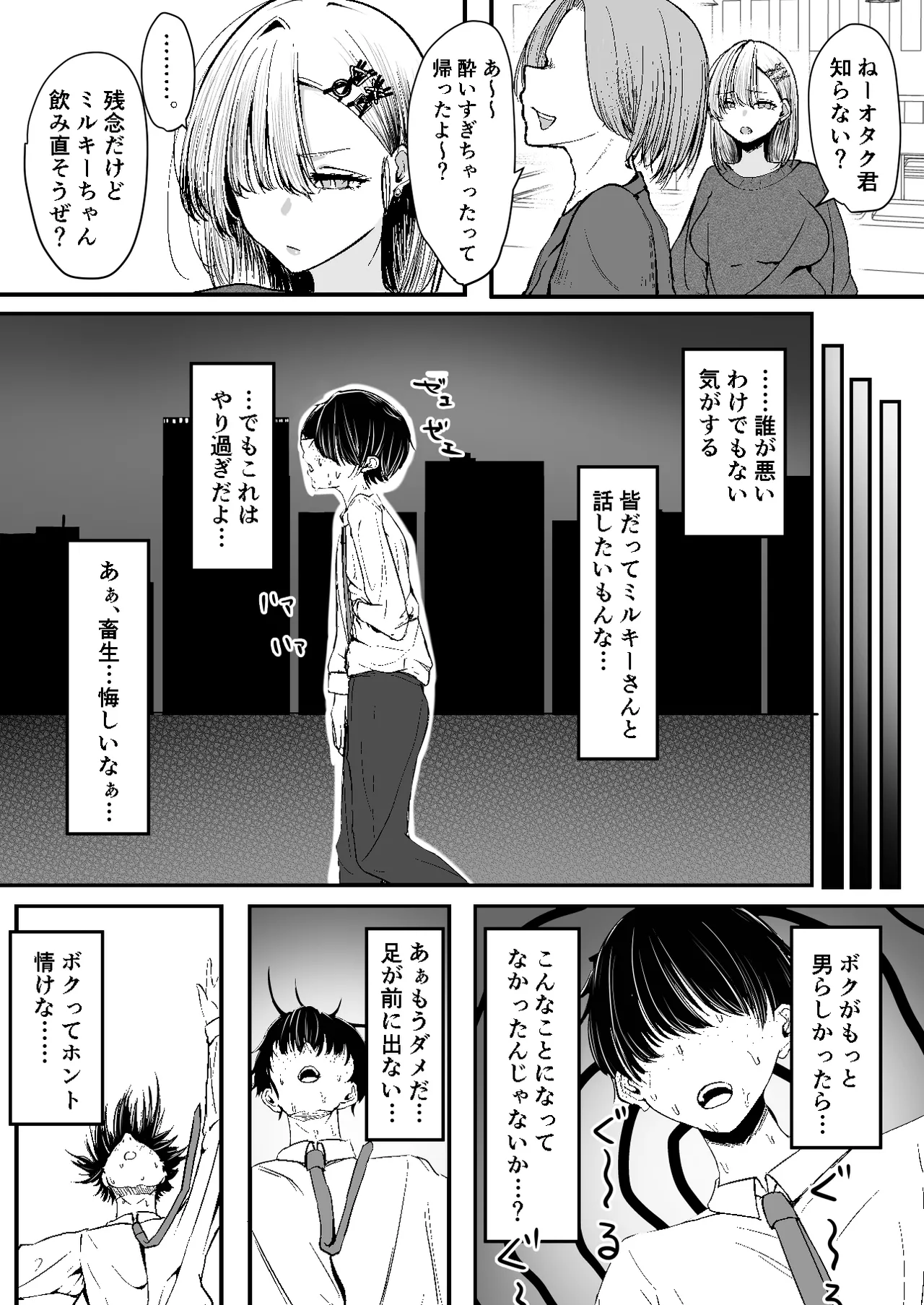 Ofukai Tsuihōsareta Boku to Gachi koi Sekkusushitekureru Gyaru page 9 full