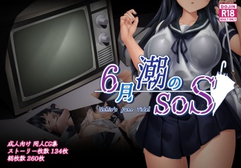 Ushio‘s June Tidal SOS cover