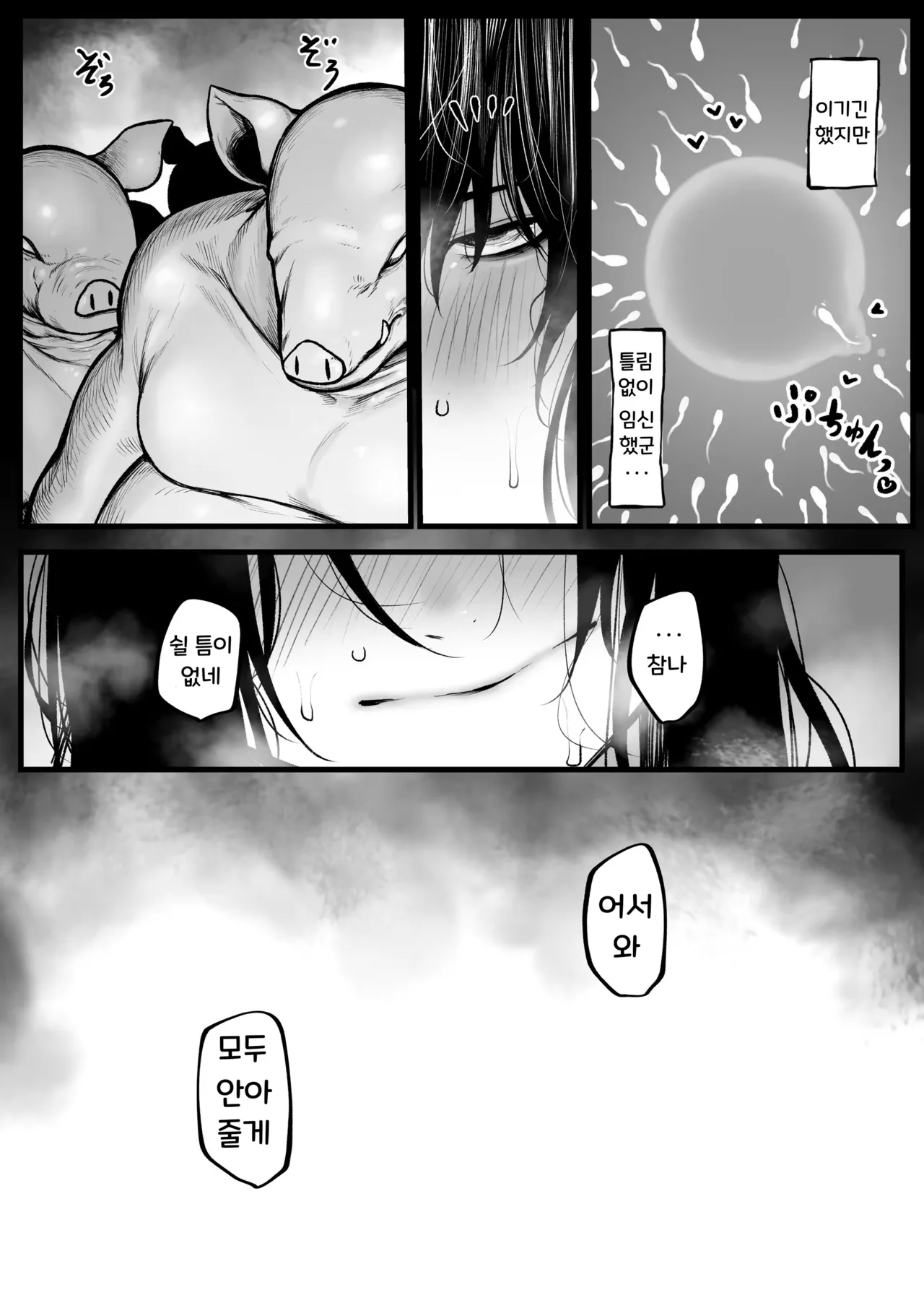 Haraiya-san wa Haramibukuro ni Nanka Sarenai + Haraiya-san wa Haramibukuro ni Nanka Sarenai Haiboku Route Ban | 퇴마사는 임신 주머니 따위가 되지 않는다 + 패배 루트 page 10 full