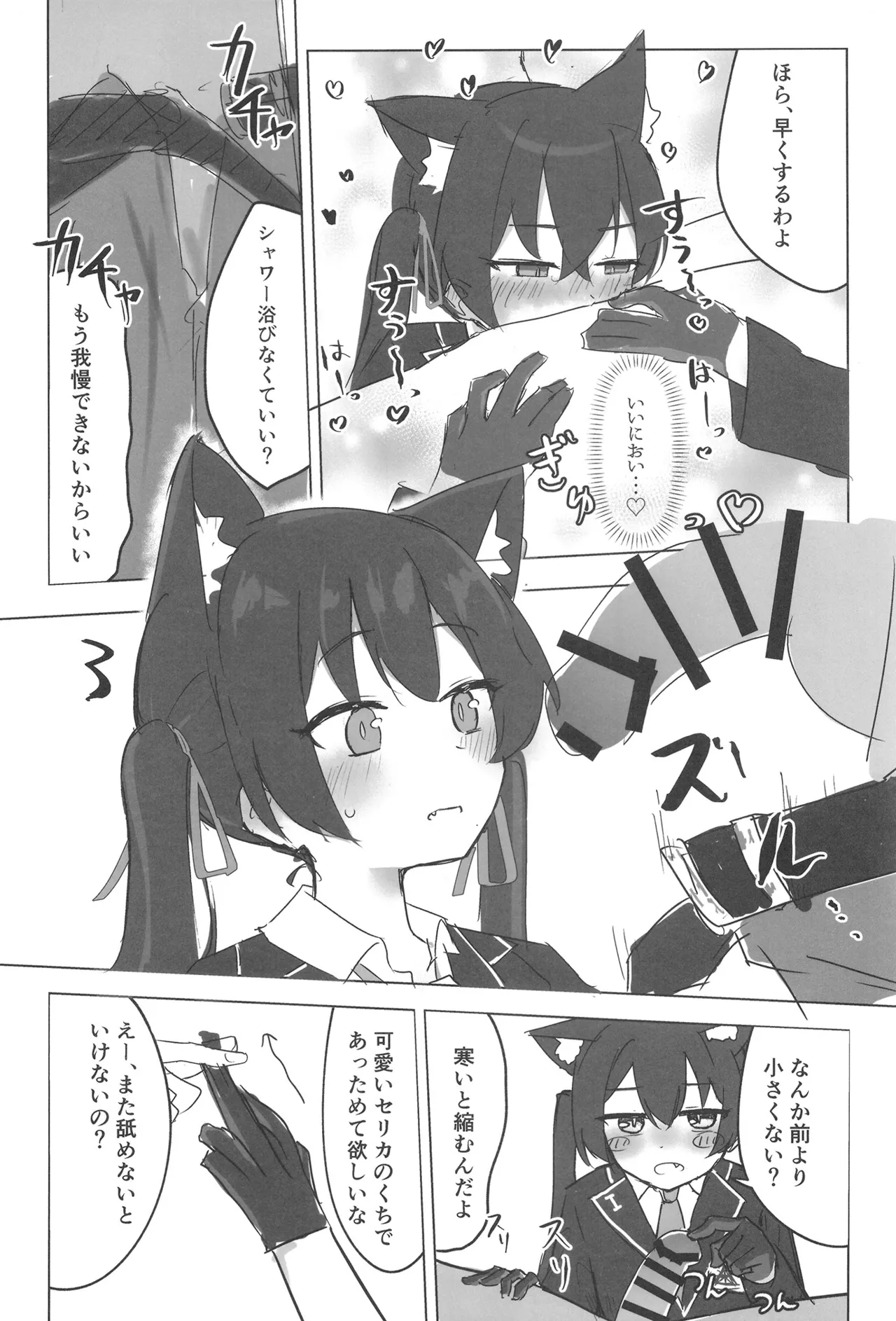 Serika to Hoshino wa Hatsujouki page 9 full