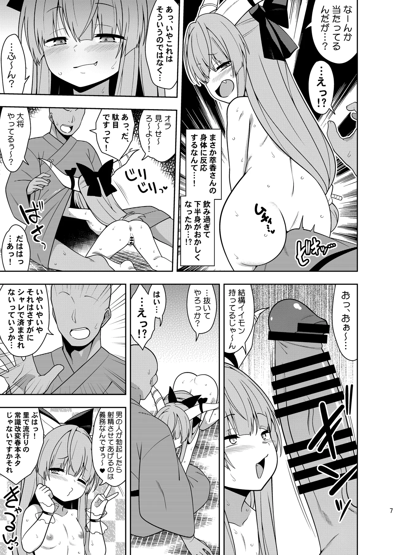 Sake to Kooni to Ayamachi to page 6 full