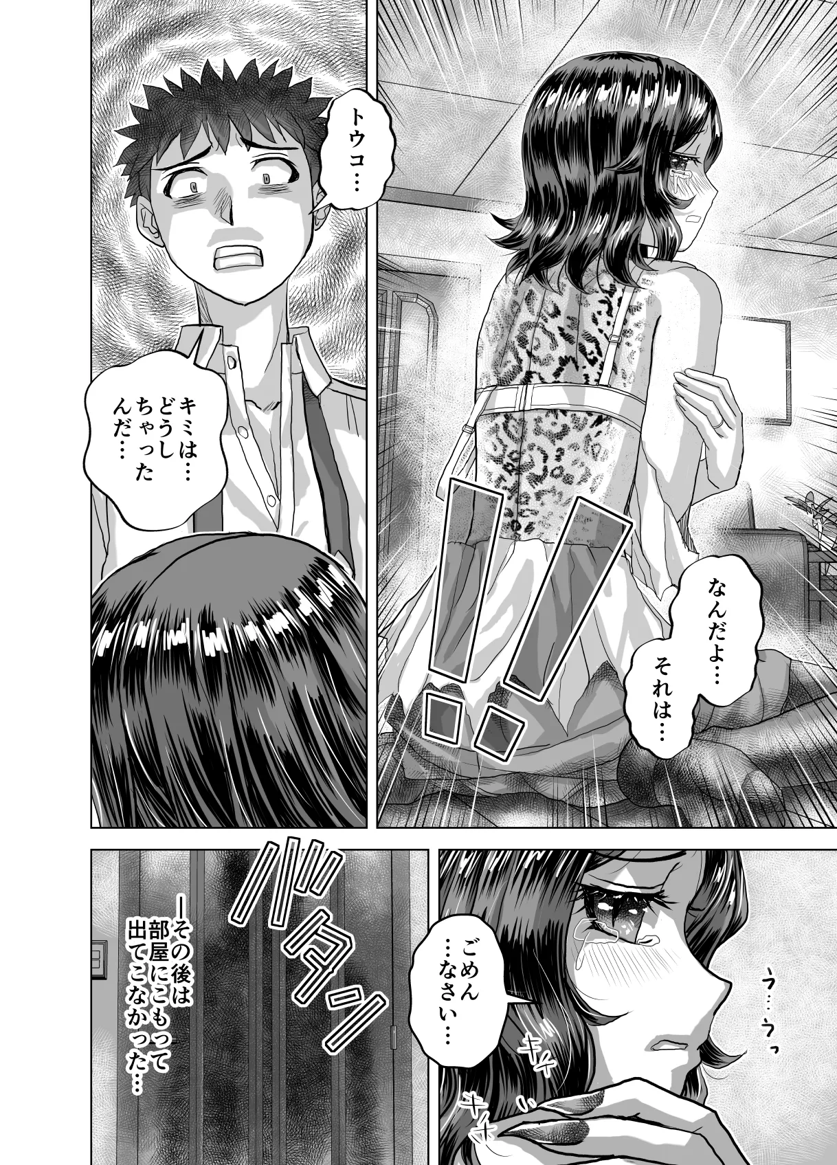 BEYOND ~ Aisubeki Kanata no Hitobito 14 page 10 full
