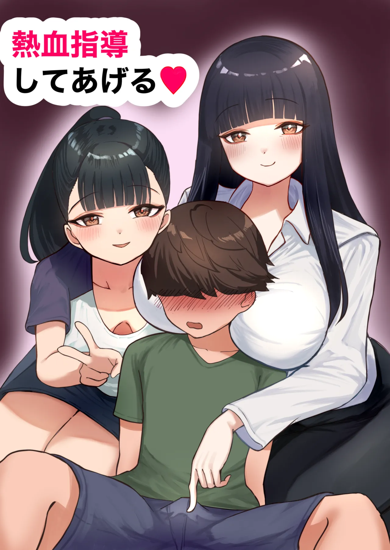 熱血指導してあげる page 1 full