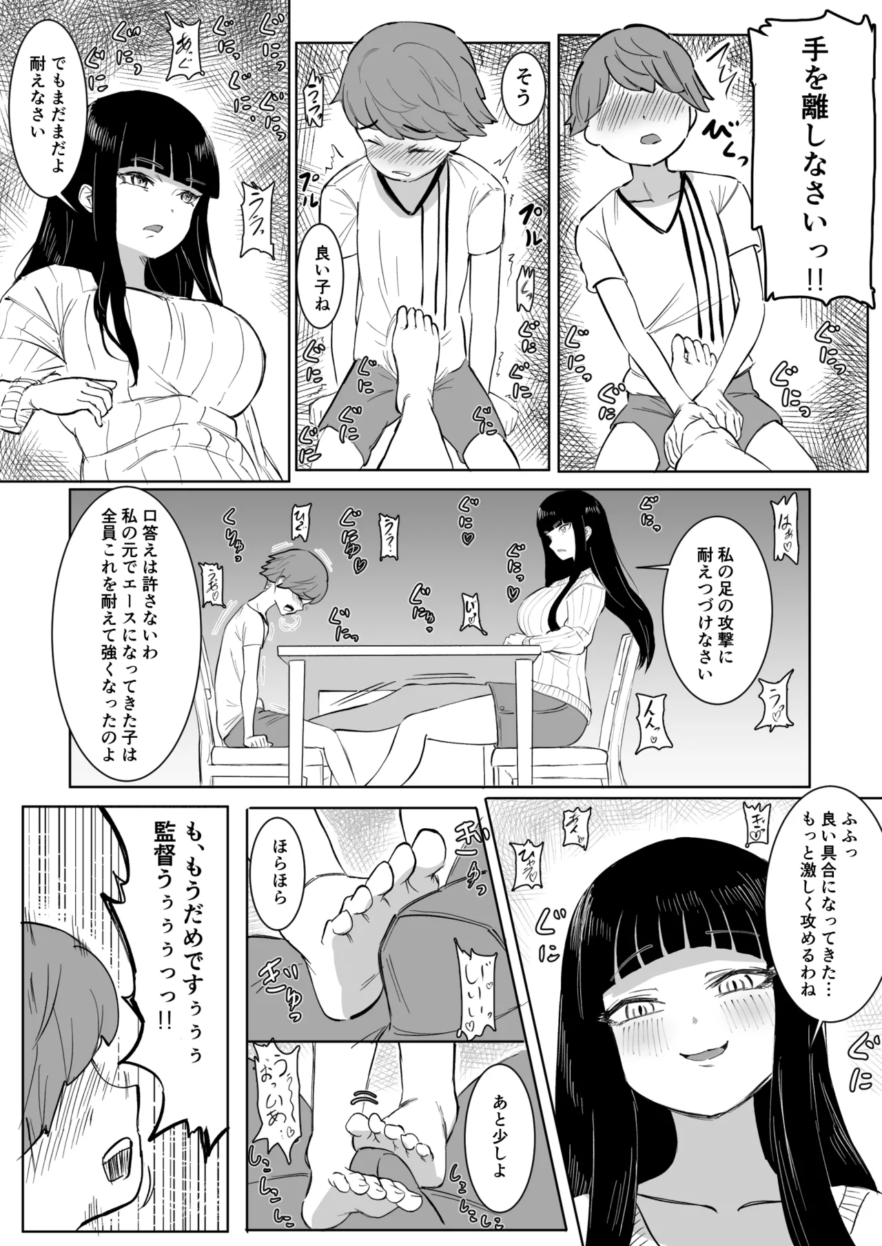 熱血指導してあげる page 7 full