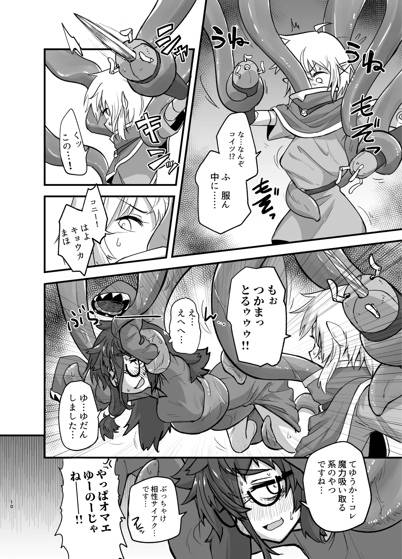 Game Over Girls page 10 full
