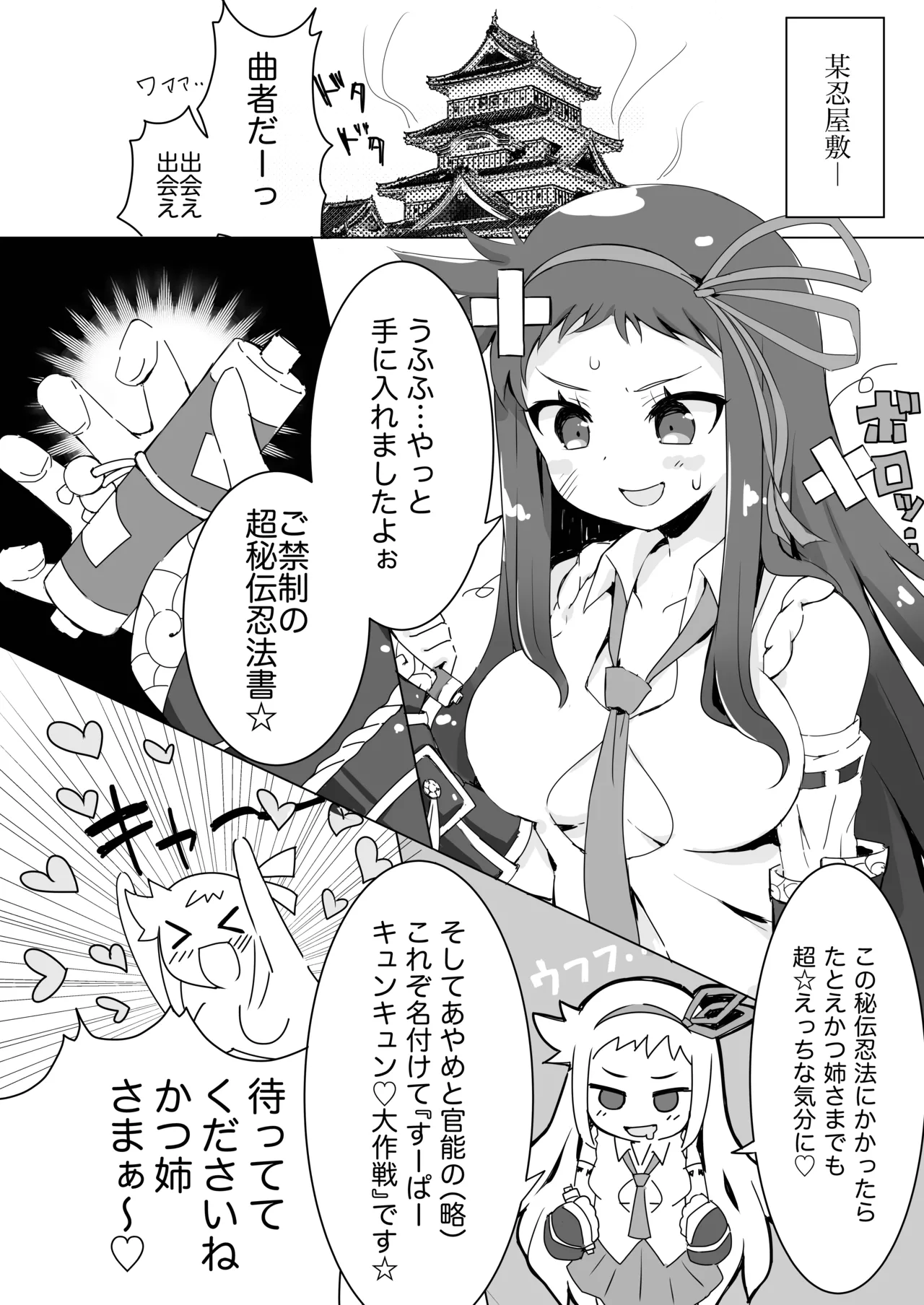 Ayame-chan Super Kyun Kyun Daisakusen!! page 4 full