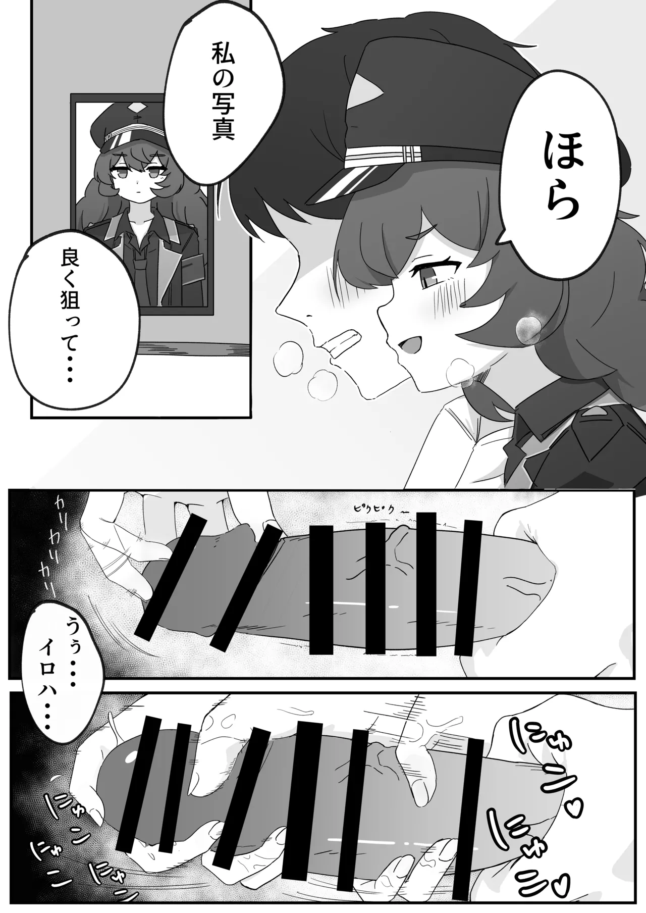 Iroha to Ecchi Shichau Hon. page 6 full
