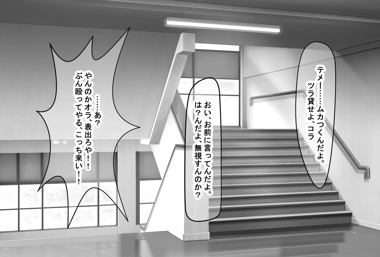 超エリート校の理事長の娘は調子乗りすぎ自己中女〜巨大ちんぽで中出ししまくってワカラせ徹底調教〜 page 8 full