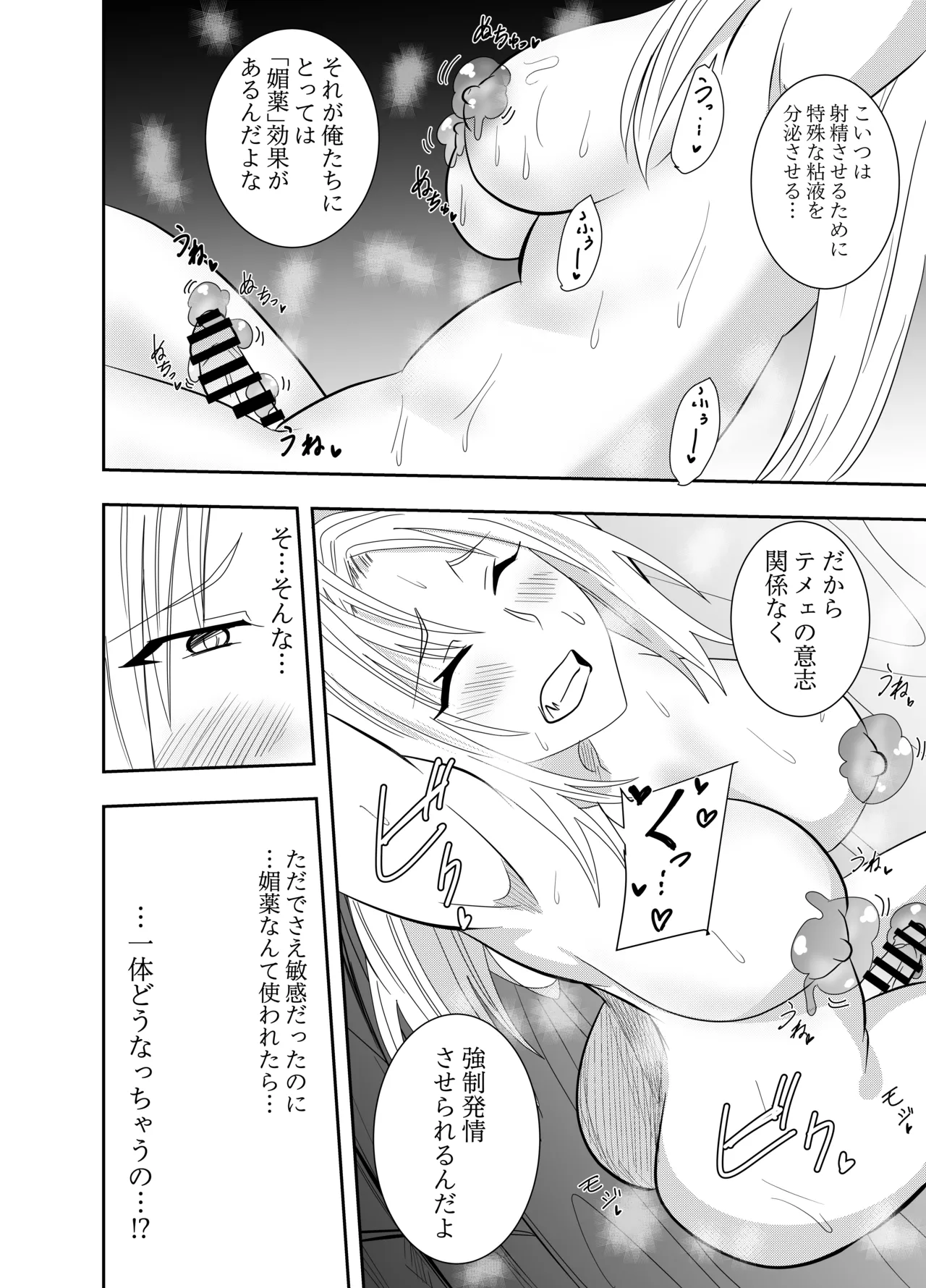 Futanari Elf Rein Eloisa Slime Nipple Torture Pseudo Infinite Ejaculation Edition page 7 full