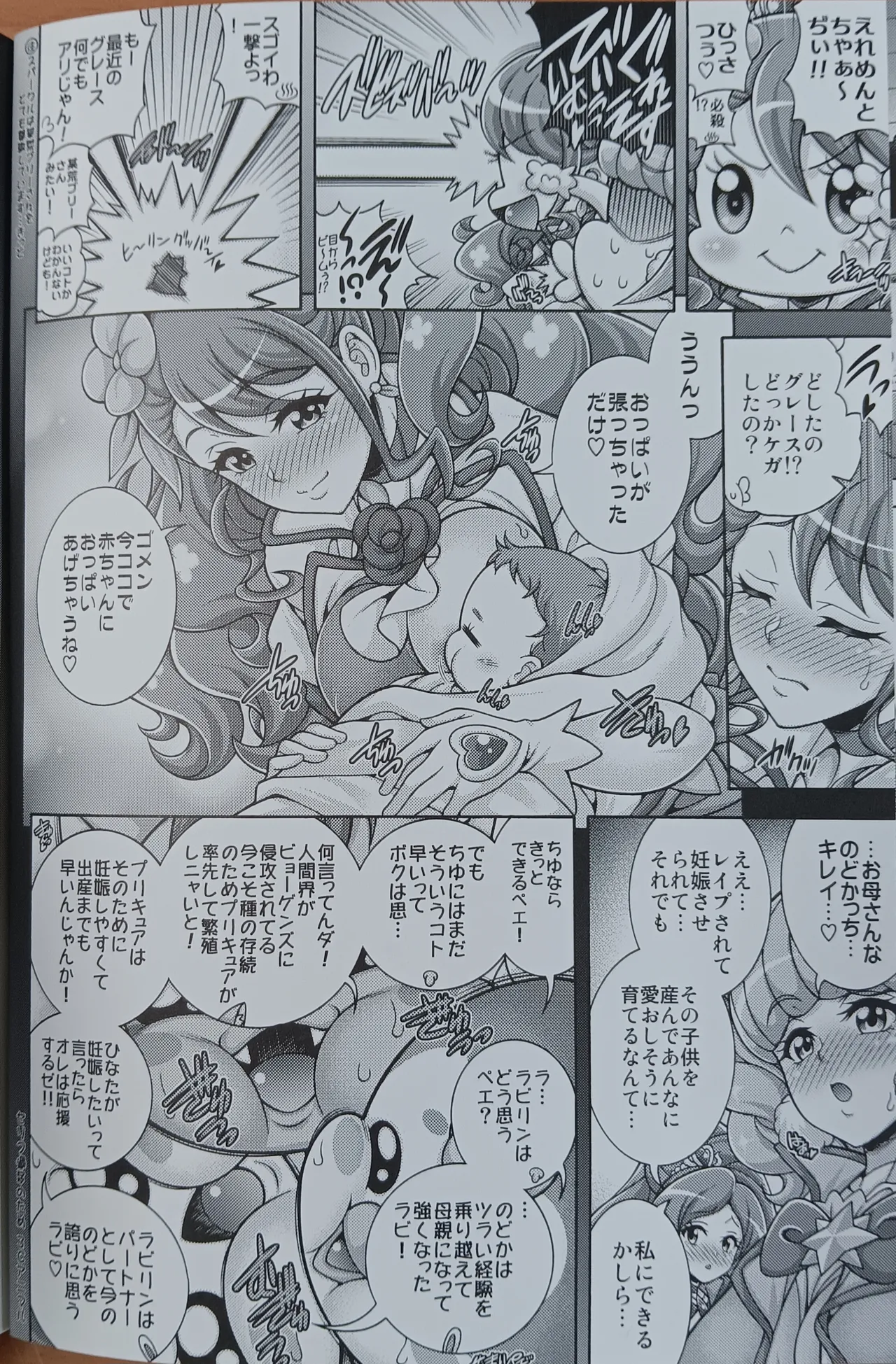 Hikari no Hara × Hara page 5 full