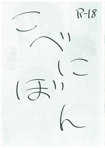 Kobenibon cover