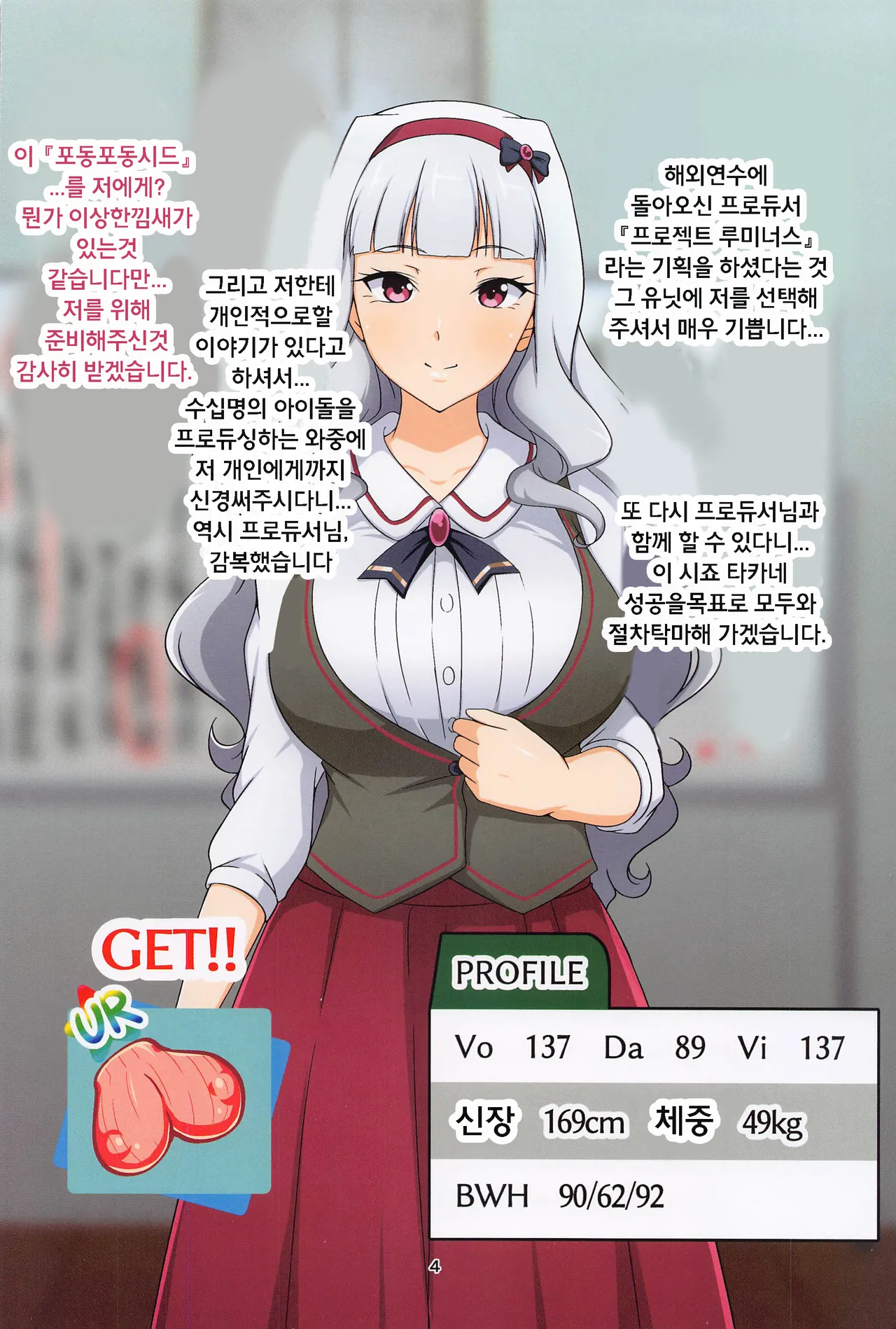 Bakunyuu Inryoku | 폭유인력 page 3 full