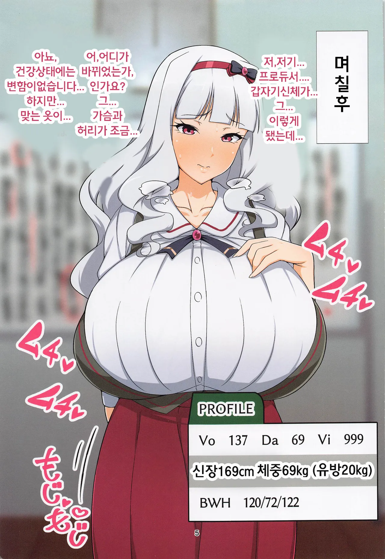 Bakunyuu Inryoku | 폭유인력 page 4 full