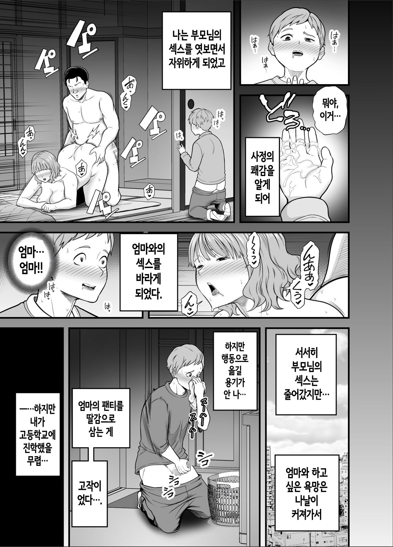 Mo Ore dake no Onna ja Nai Kaa-san | 이제 나만의 여자가 아닌 엄마 page 4 full
