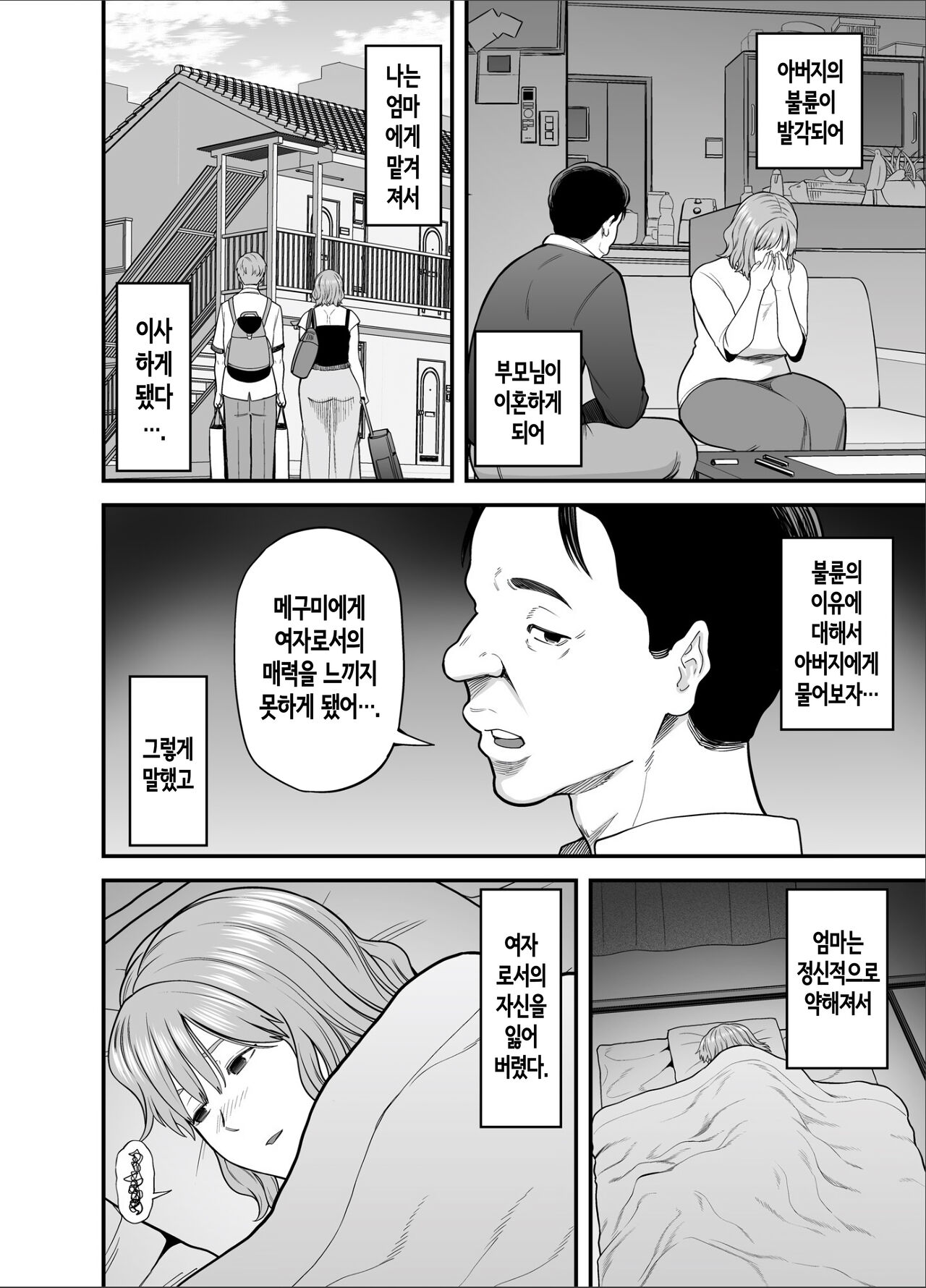 Mo Ore dake no Onna ja Nai Kaa-san | 이제 나만의 여자가 아닌 엄마 page 5 full