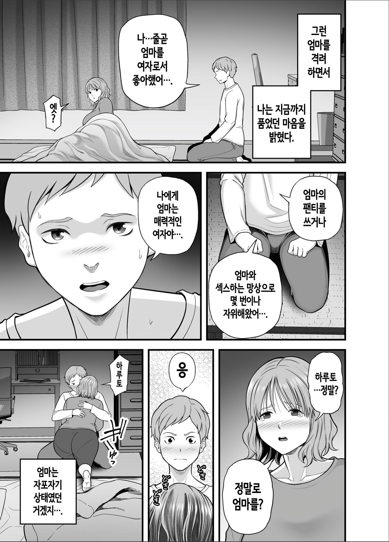 Mo Ore dake no Onna ja Nai Kaa-san | 이제 나만의 여자가 아닌 엄마 page 6 full