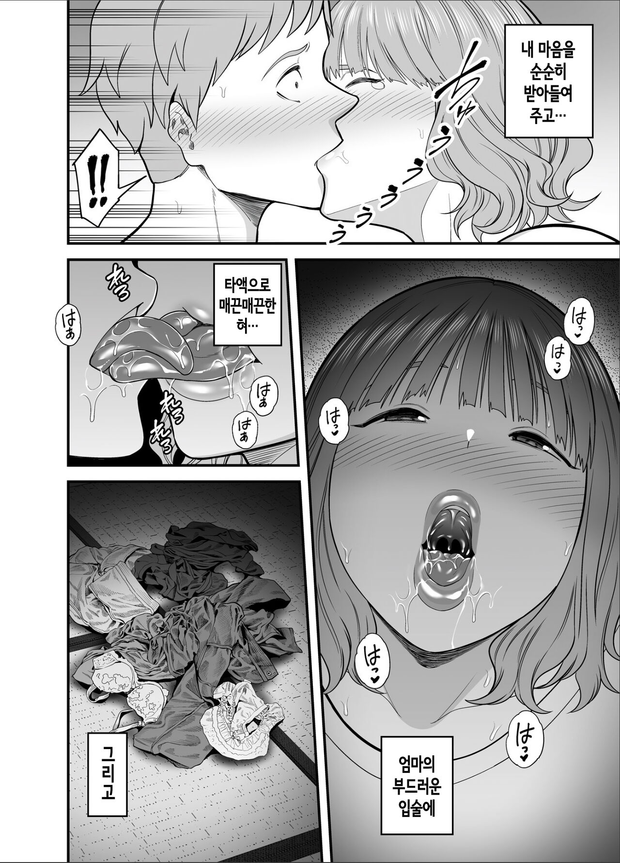 Mo Ore dake no Onna ja Nai Kaa-san | 이제 나만의 여자가 아닌 엄마 page 7 full