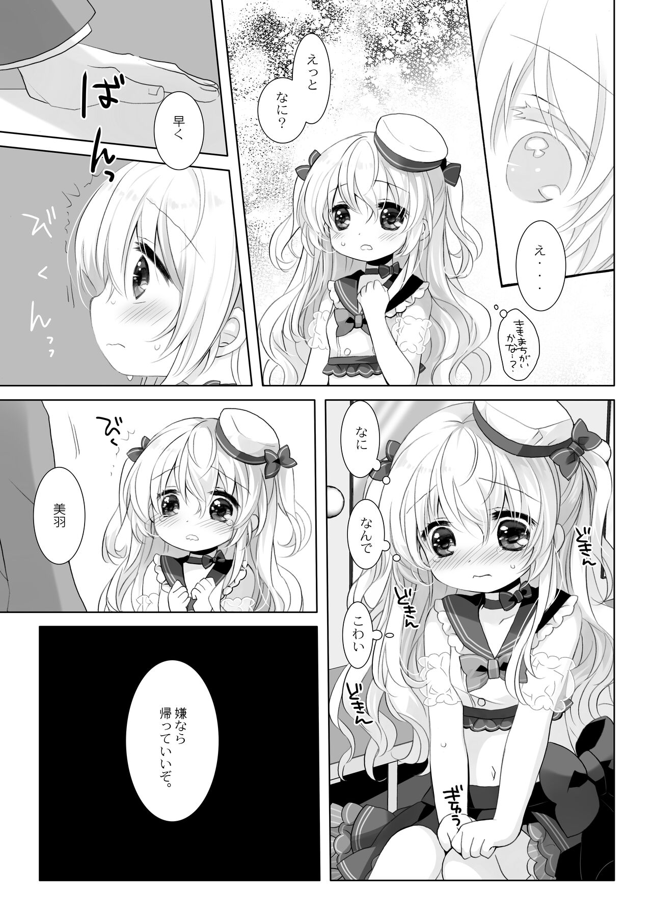 Shinjin Idol Kyousei Makura Eigyou Soushuuhen ~ Sakurazawa Izumi Side page 9 full