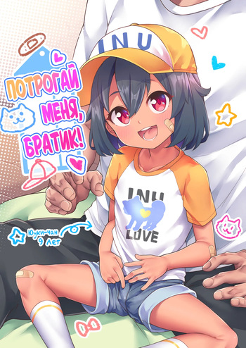 Nii-chan Sawatte cover